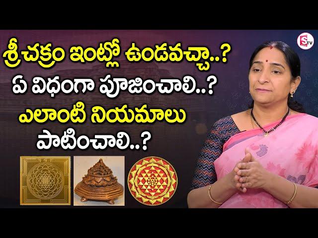 Ramaa Raavi - Can Sri Chakra Be Kept In House and How to do Pooja to Sri Chakra? || SumanTV Mom