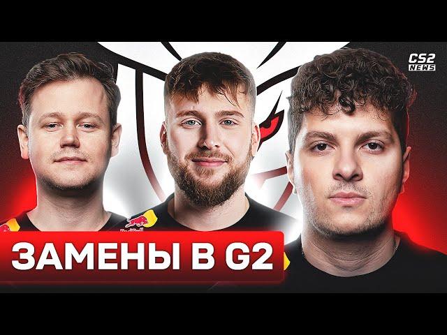 КТО СТАНЕТ НОВЫМ ИГРОКОМ G2 вместо HOOXI? РАЗБИРАЕМ ВСЕ ВОЗМОЖНЫЕ ВАРИАНТЫ. CS2TV