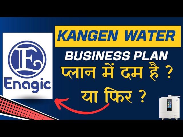 kya kangen plan m dum hai  ? Enagic kangen water  8 point business plan in Hindi