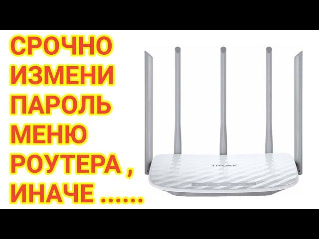 Как изменить пароль входа в меню wifi роутера со смартфона