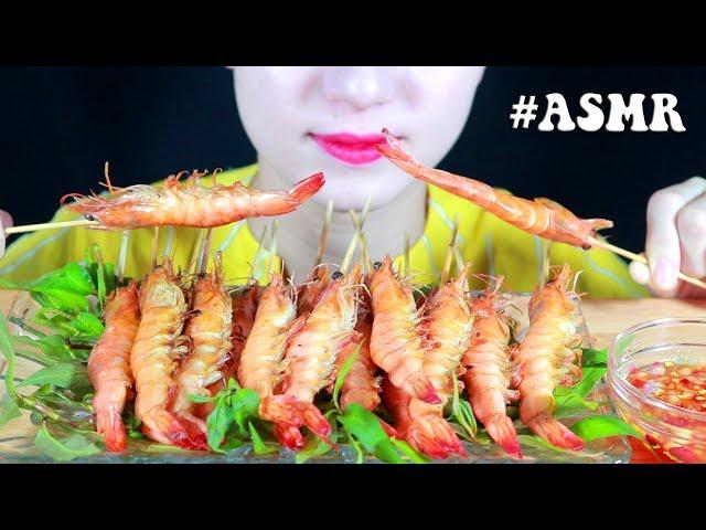 ASMR Grilled shrimp (SAVAGE Extreme crunchy) Eating sound | MISS PHAM ASMR