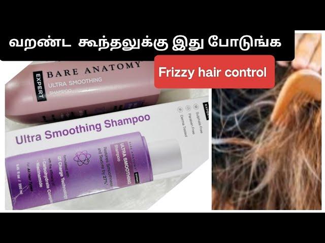 bare anatomy ultra smoothing shampoo review tamil #frizzyhairsolution