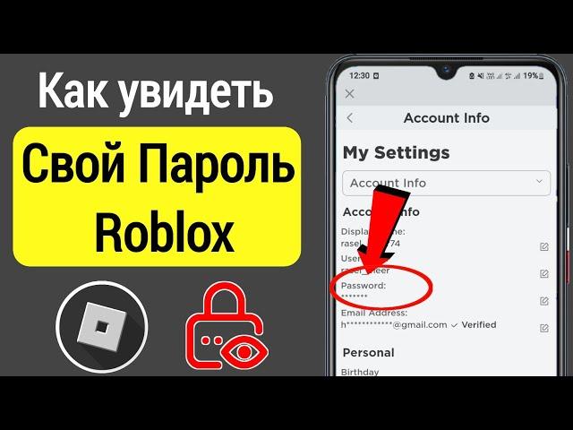 Как увидеть свой пароль Roblox, если вы его забыли | Как посмотреть свой пароль Roblox