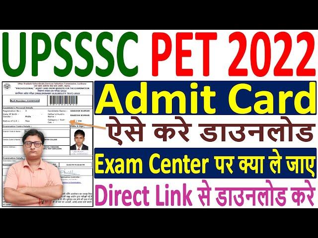 UPSSSC PET Admit Card 2022 Download ¦¦ UP PET 2022 Admit Card ¦¦ UPSSSC PET Admit Card 2022 Download