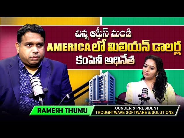 20 Million  Company in America | Thoughtwave Software Founder Ramesh Thumu Exclusive interview