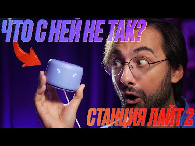 Станция Лайт 2 - ЧТО НЕ ТАК? Честный обзор и РОЗЫГРЫШ новой колонки Яндекса