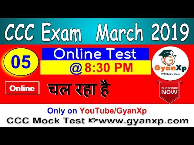 Online CCC Practice Test 5 | March 2019 || CCC Course in Hindi