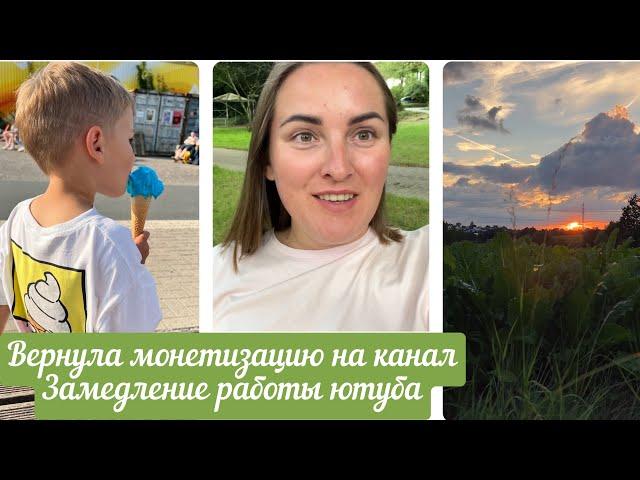 ВЛОГ.ВЕРНУЛА МОНЕТИЗАЦИЮ НА КАНАЛ.ЗАМЕДЛЕННИЕ РАБОТЫ ЮТУБА.ЗАКУПКА ПРОДУКТОВ НА НЕДЕЛЮ