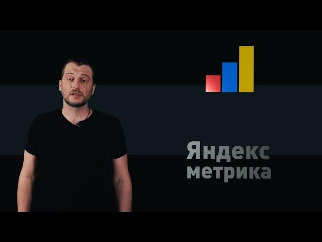 Яндекс.Метрика — подключение через Google Tag Manager, обзор и настройка интерфейса