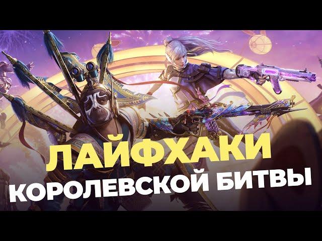 Лайфхаки Королевской Битвы CALL OF DUTY MOBILE / ПОДУШКА CODm