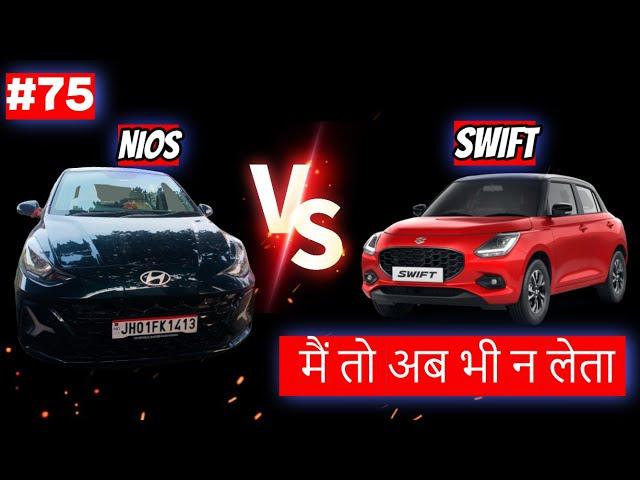 SWIFT इसके सामने कुछ भी नहीं #75 |#100dayswithNIOS