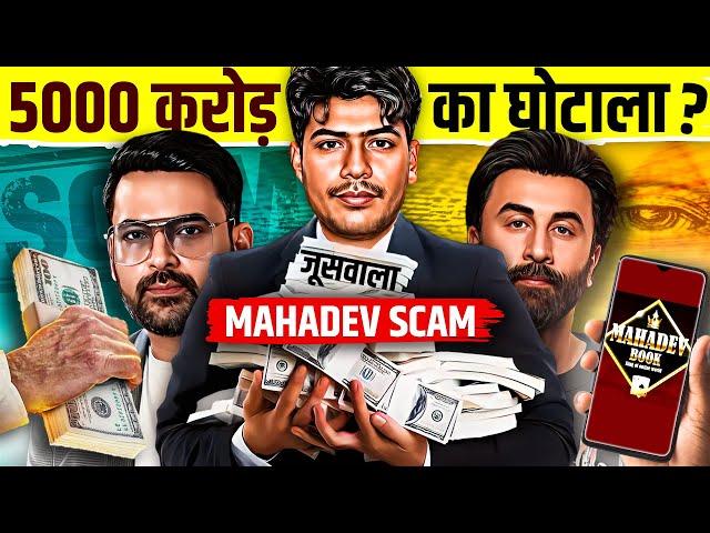 How a Juice Seller Scammed Everyone and Made 5000 Crore | Mahadev App Scam | Live Hindi Facts