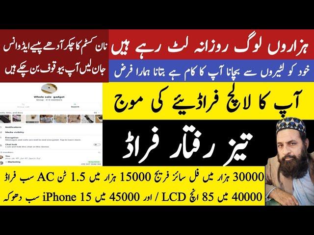 fridge and AC fraud in Pakistan be careful | online shopping | online Ac | online LED TV | online