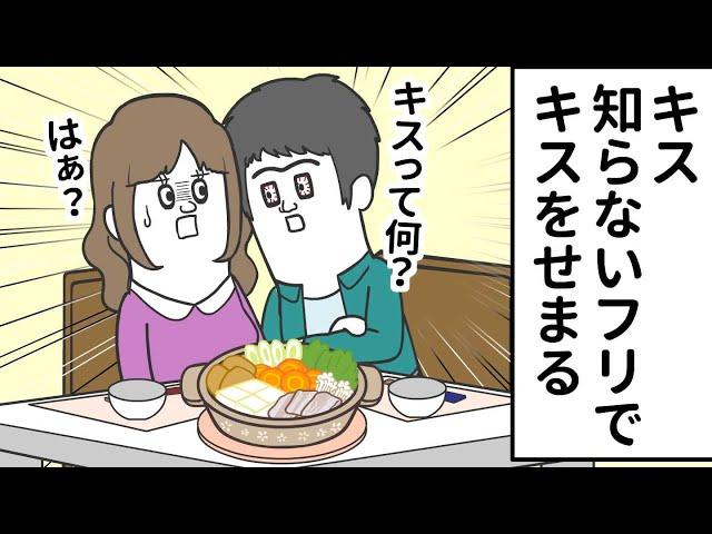 キス知らないフリして キスせまってくるヤツ【アニメ】