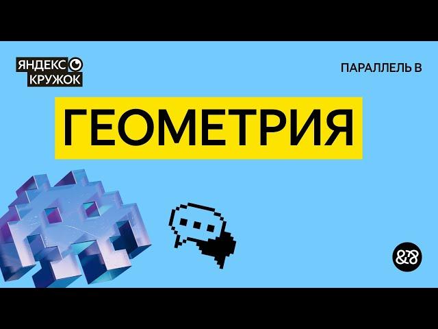 Занятие 13. Геометрия