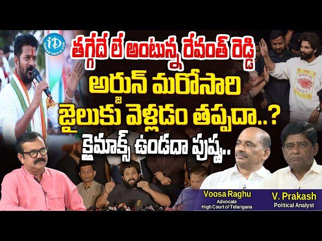 Special Debate On Sandhya Theatre Incident | Revanth Reddy | Allu Arjun | V Prakash | iDream News