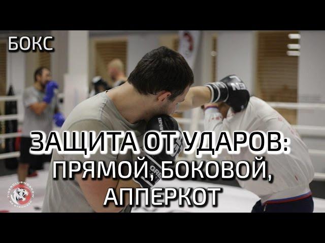 БОКС. ЗАЩИТА ОТ всех УДАРОВ за 3 минуты. ПРЯМОЙ/БОКОВОЙ/АППЕРКОТ. Клуб Единоборств TIGER