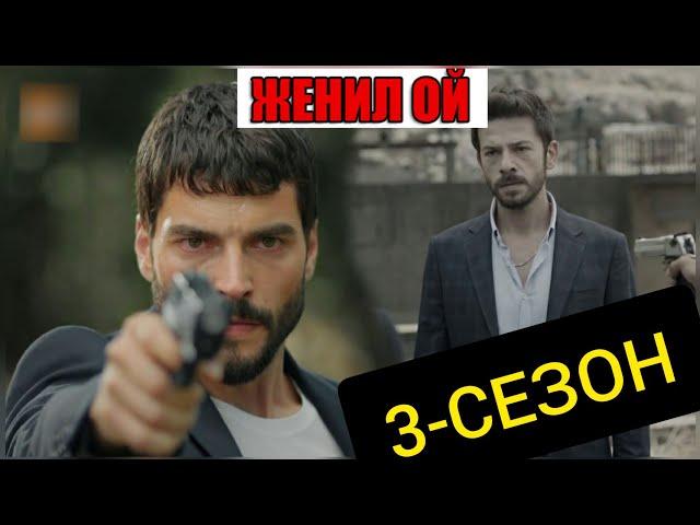 ЖЕҢИЛ ОЙ 3- СЕЗОН 2 СЕРИЯ