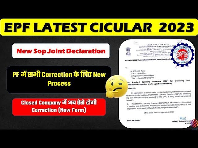 EPFO Latest SOP Joint Declaration (PF Correction) 2023 | How to fill EPF New correction form?