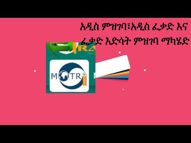 Ethiopian traders online registration Etrade site|አዲስ ምዝገባ፣አዲስ ፈቃድ እና ፈቃድ እድሳት ምዝገባ ማካሄድ