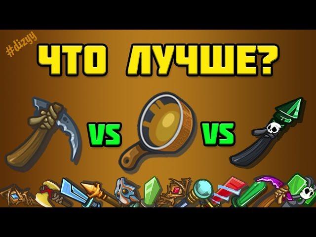 ЛУЧШЕЕ ОРУЖИЕ В ДИНАСТ ИО l BEST WEAPON DYNAST IO l НОВЫЙ ЛУТ ДУНАСТ