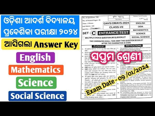 OAV Entrance Exam Class 7 Answer Key 2024 || Odisha Adarsha Vidyalaya Entrance Exam 2024 ||