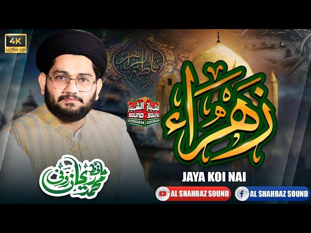 Binte Nabi Noor E Khuda - Zahra Jia Koi Nahi || Hafiz Rehan Roofi || Al Shahbaz Sound