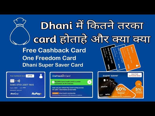 Dhani me kitne taraka card hote hai | Dhani one freedom credit line | Dhani Pay Rupay Card in Hindi