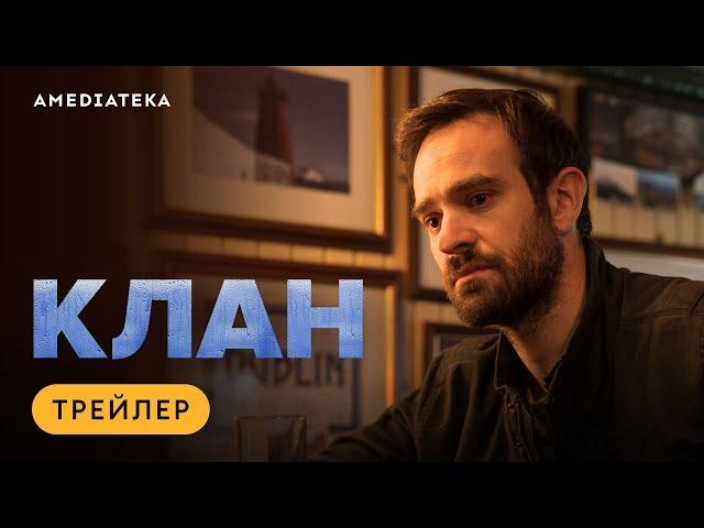 Клан | Трейлер | Амедиатека