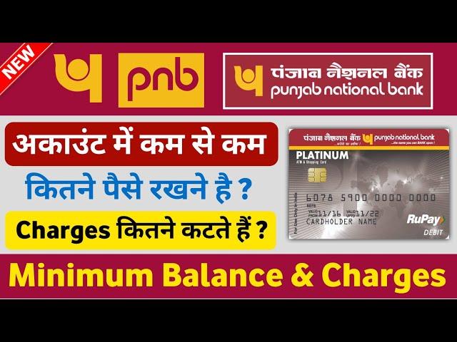 PNB Minimum Balance And Charges 2023 | PNB Minimum Balance Kitna Hona Chahiye - Full Guide