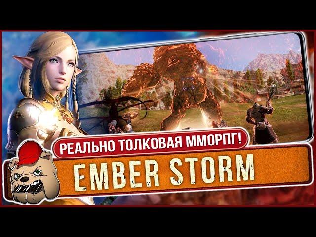 ММОРПГ с ОТКРЫТЫМ МИРОМ! Ember Storm на Андроид iOS