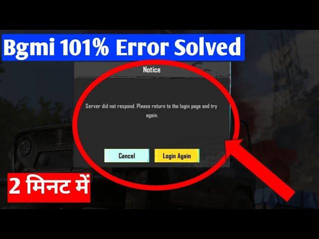 bgmi server did not respond please return to the login page and try again problem solve