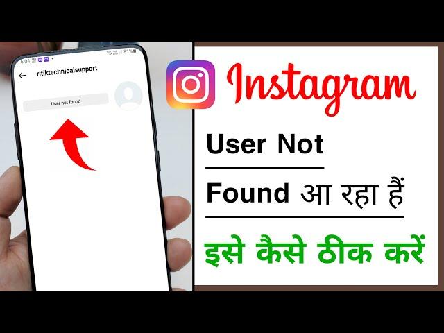 Instagram User Not Found Problem Solve