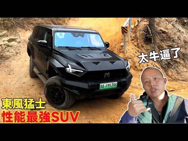 Amazing offroad！Most powerful SUV made in China, Dongfeng M-hero 917 can easily climb steep slopes