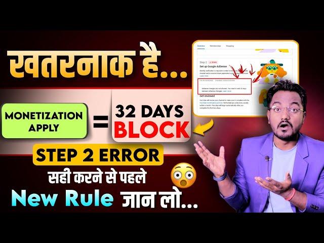 MONETIZATION APPLY = 32 DAYS BLOCK || Adsense Changes Are Not Allowed Problem Solved 2023