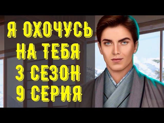 В ВАЛЕНСИИ С АЛЕКСАНДРОМ Я охочусь на тебя 3 Сезон 9 Серия Клуб Романтики