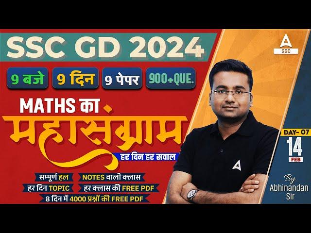 SSC GD 2024 | SSC GD Math Classes By Abhinandan Sir | SSC GD Practice Set | Day 7