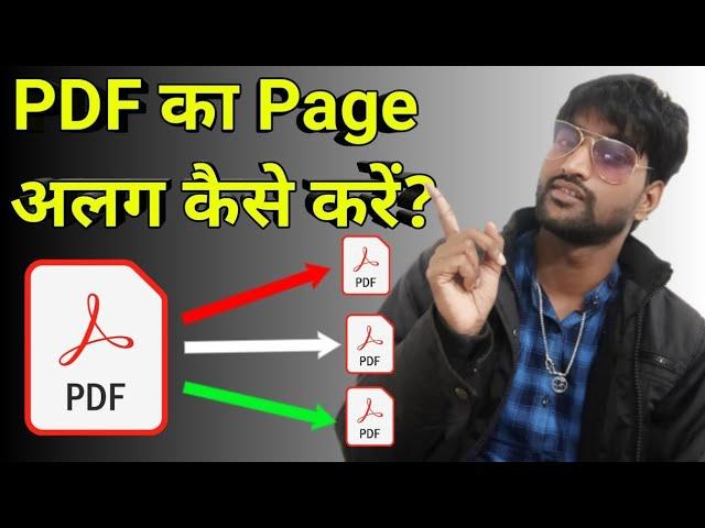 PDF ka page alag kaise kare | how to split pdf | how to divide pdf