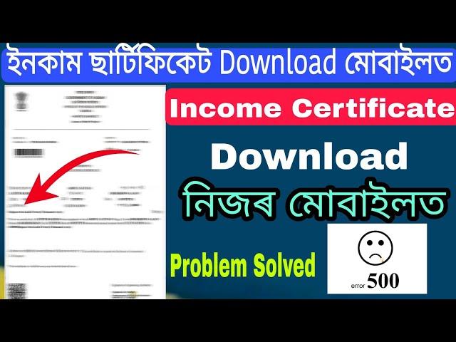 Income Certificate 2024// Certificate download in mobile phone/ How to download Income certificate//