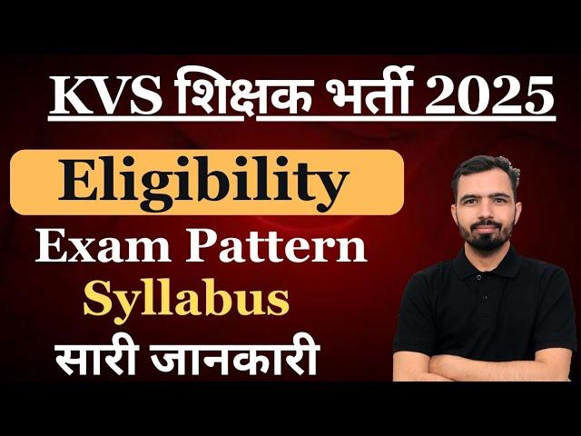 KVS-2025 Exam || KVS New Vacancy ||KVS PRT TGT PGT Vacancy || Kendriya Vidyalaya Notification #kvs