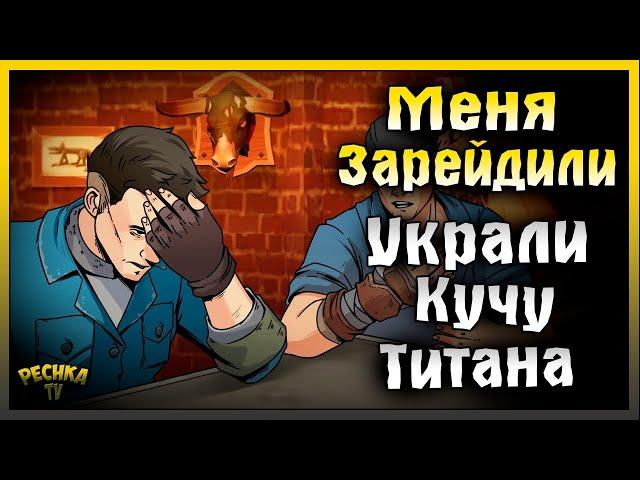 МЕНЯ ЗАРЕЙДИЛИ И УКРАЛИ КУЧУ ТИТАНА! ОТВЕТНЫЙ РЕЙД БАЗЫ ljssoloyou! Last Day on Earth: Survival