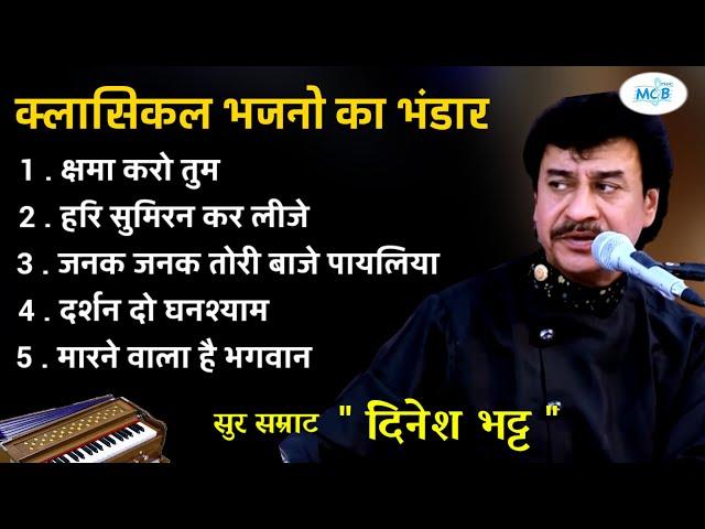 एक से बढ़कर से " भजन "  | सुरो के बादशाह दिनेश जी भट्ट | Non Stop Bhajan | Dinesh Bhatt Bhajan