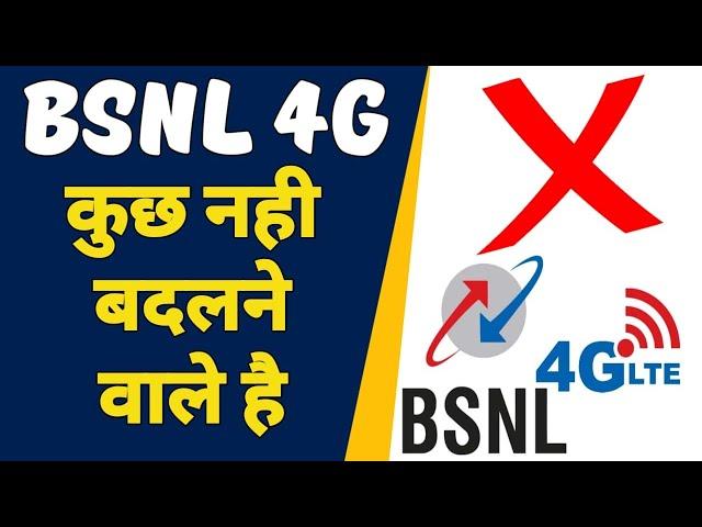 Nothing Change After BSNL 4G Launch | It Become too Late