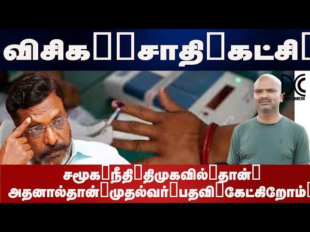 Thirmavalavan reasons why Arunthathiyars are given seats in him party allocated seats