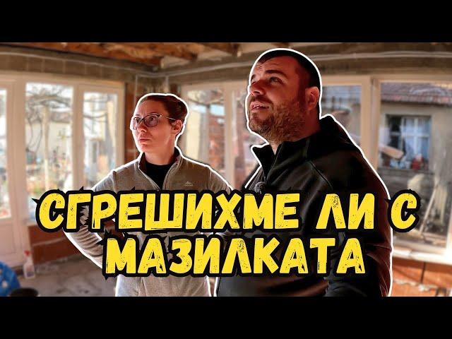 Защо МАЗИЛКА а не ГИПСОКАРТОН | Строим Лятна Кухня | Милчеви БГ