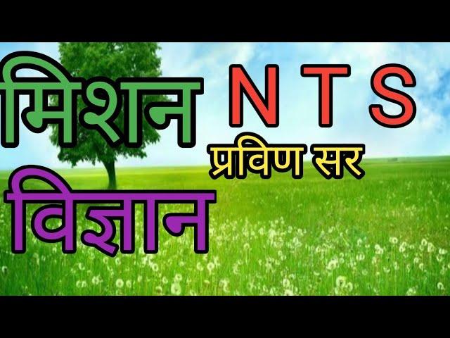 N.T.S.E.|NTS exam 2020|Ntse class 10|Creative Science Marathi|Science edutech|SSC|10|GURU|#|10th|Nts