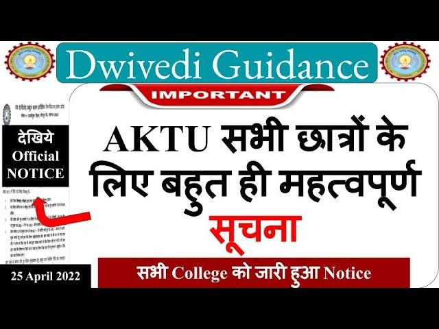 aktu news today, aktu latest news, aktu scholarship news, aktu attendance criteria, aktu notice,