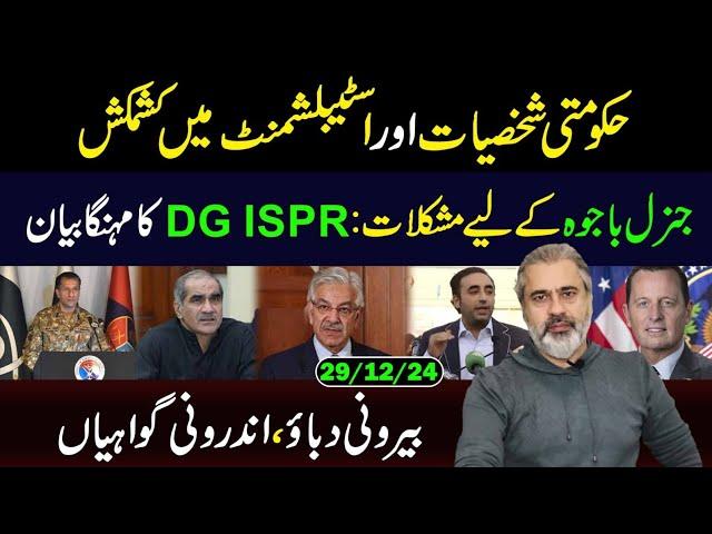 Conflict between Govt Officials and Establishment || International Pressure || Imran Riaz Khan VLOG