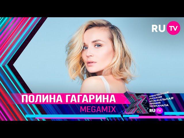 ПОЛИНА ГАГАРИНА - MEGAMIX / Премия RU.TV 2021