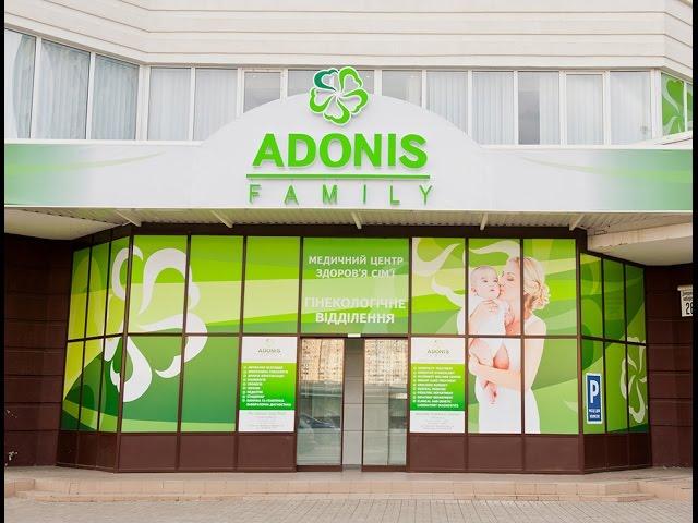 Добро пожаловать в Медицинский центр ADONIS Киев